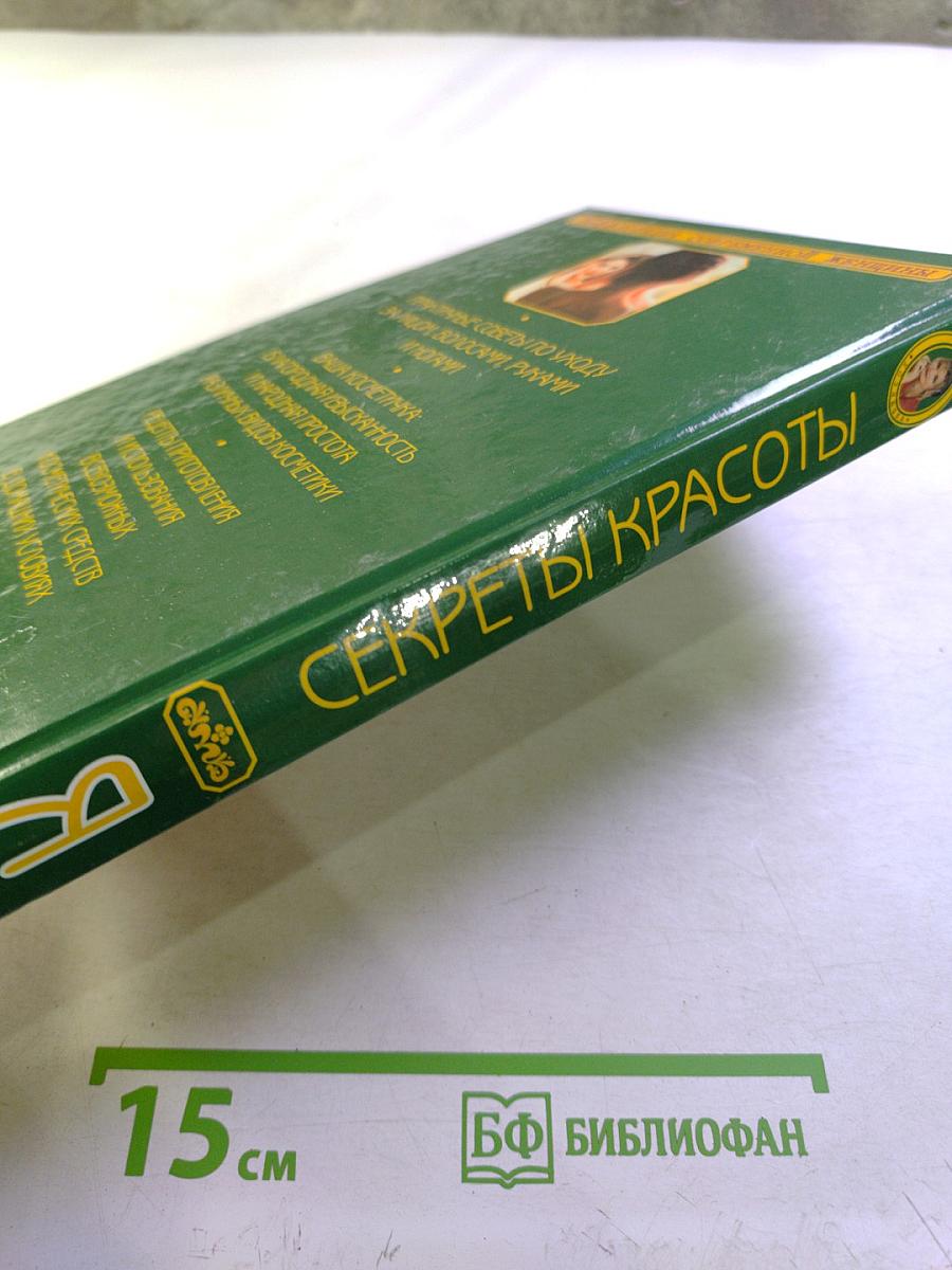 Секреты Красоты