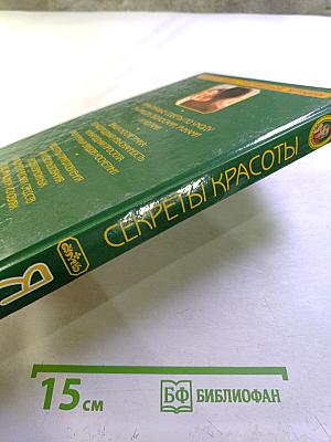 Секреты Красоты