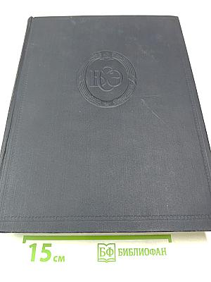 Большая Советская Энциклопедия. Том 48. Шербрук — Элодея