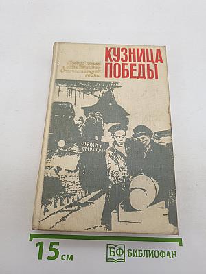 Кузница Победы