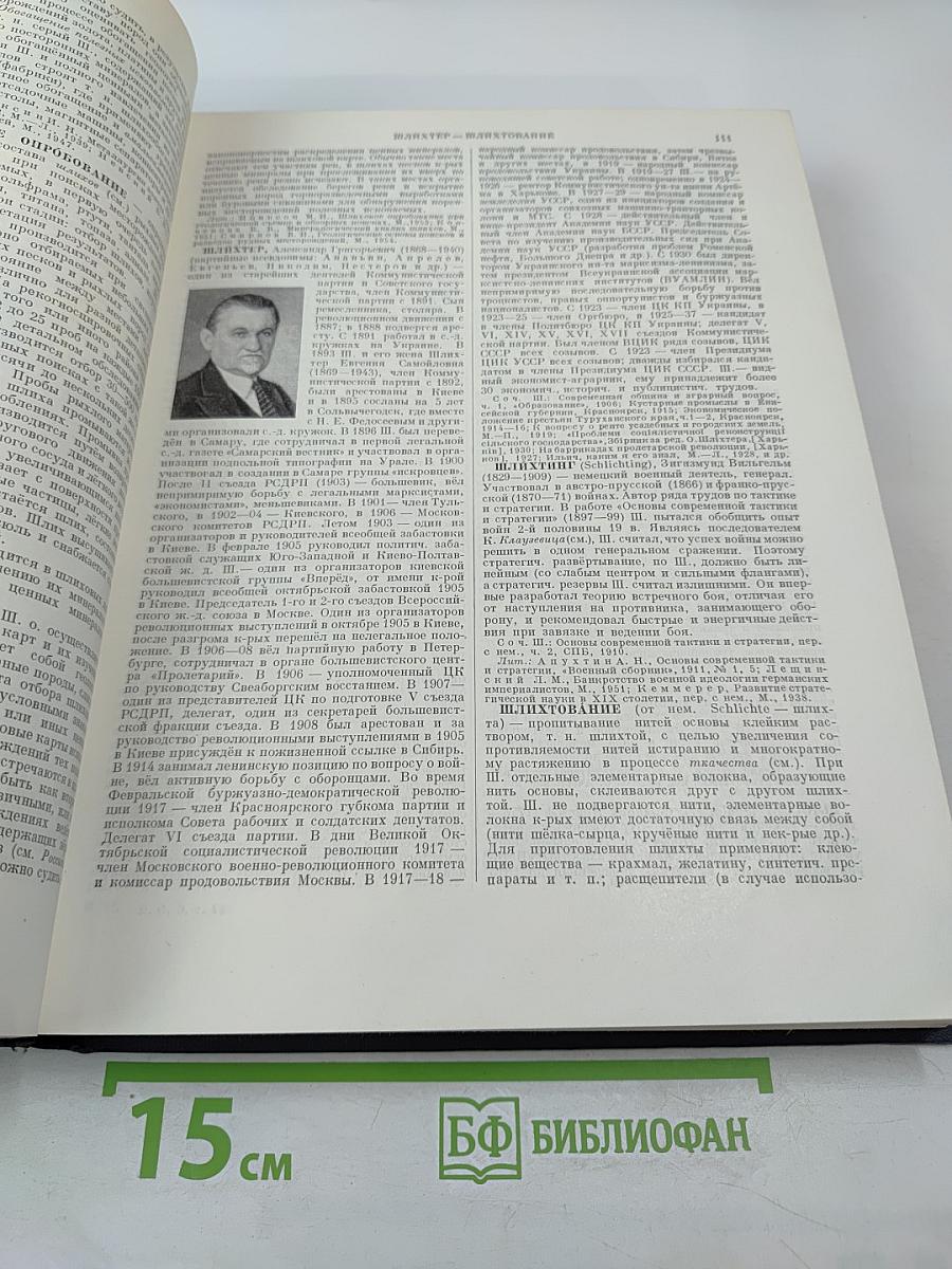 Большая Советская Энциклопедия. Том 48. Шербрук — Элодея