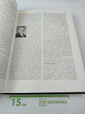 Большая Советская Энциклопедия. Том 48. Шербрук — Элодея