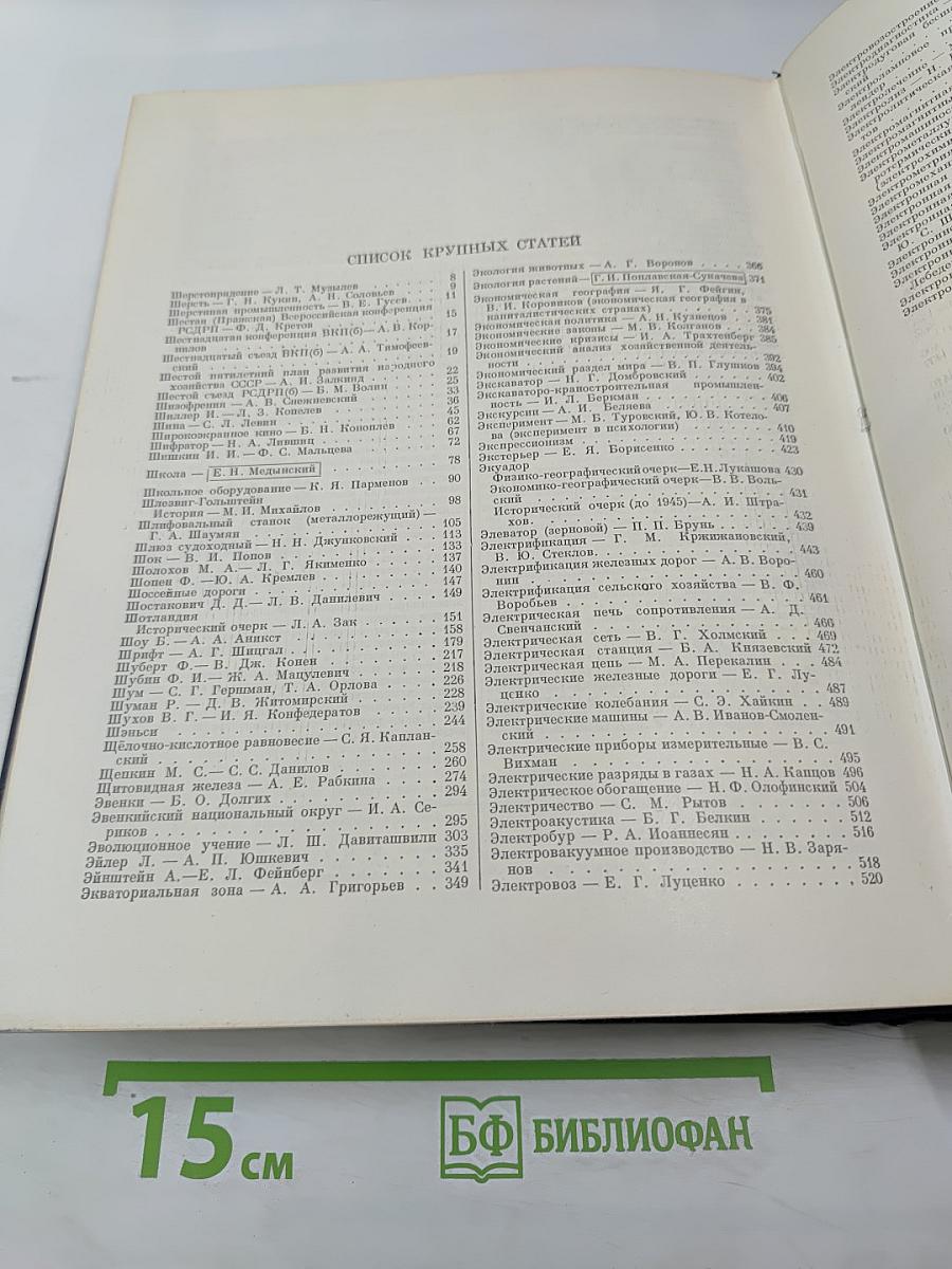 Большая Советская Энциклопедия. Том 48. Шербрук — Элодея
