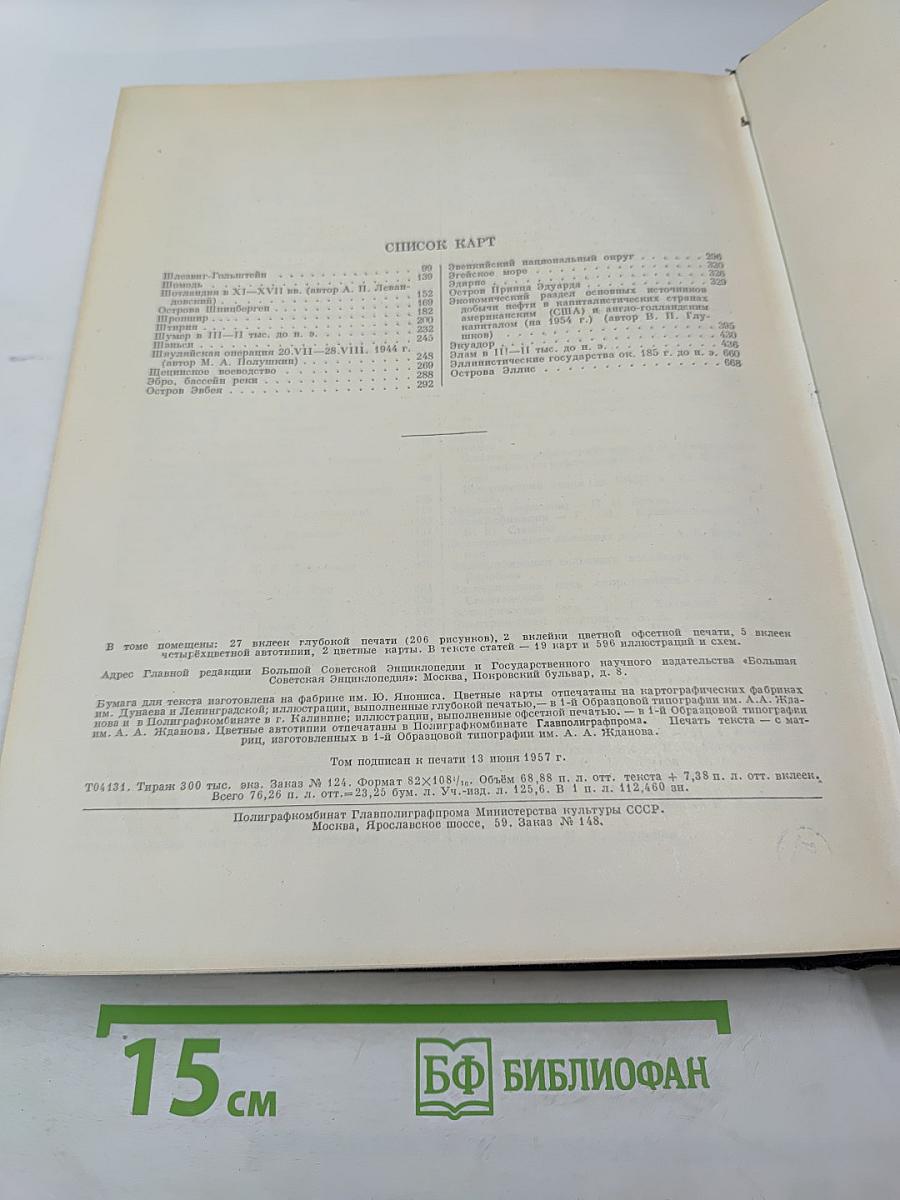 Большая Советская Энциклопедия. Том 48. Шербрук — Элодея