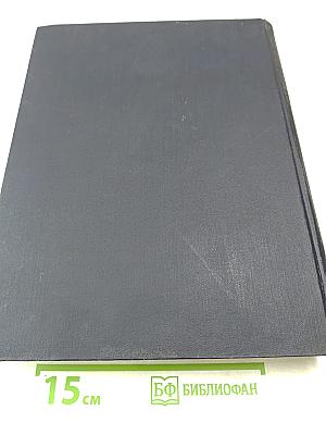 Большая Советская Энциклопедия. Том 48. Шербрук — Элодея