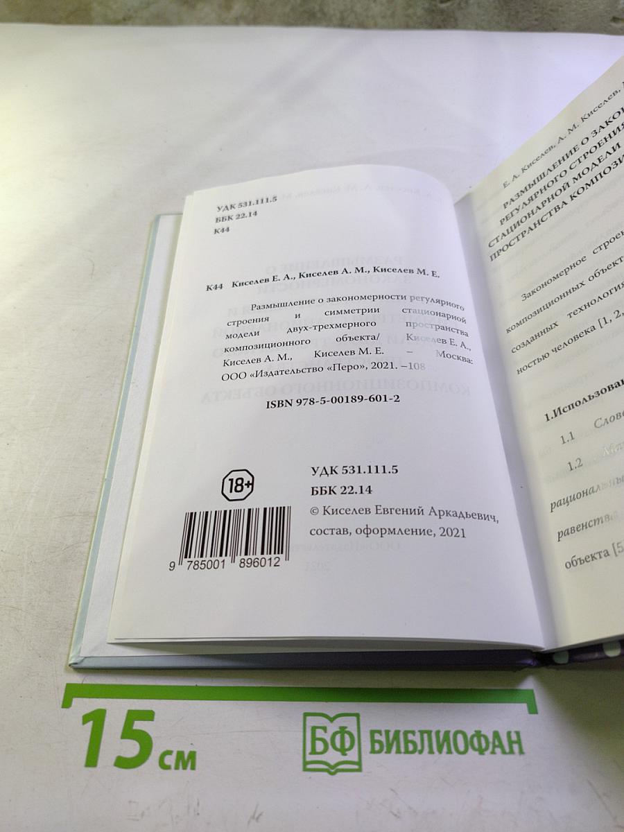 Размышление о закономерности регулярного строения и симметрии стационарной модели двух-трехмерного пространства композиционного объекта