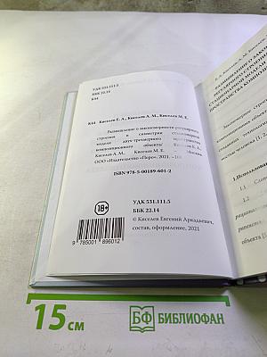 Размышление о закономерности регулярного строения и симметрии стационарной модели двух-трехмерного пространства композиционного объекта