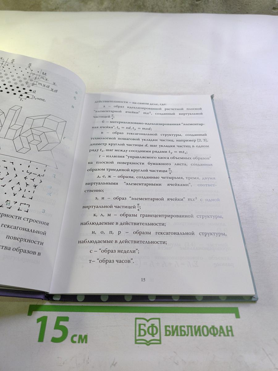 Размышление о закономерности регулярного строения и симметрии стационарной модели двух-трехмерного пространства композиционного объекта