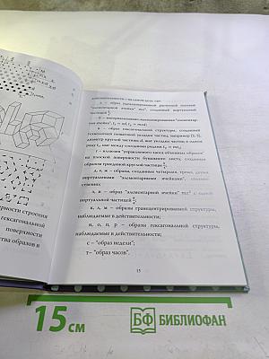 Размышление о закономерности регулярного строения и симметрии стационарной модели двух-трехмерного пространства композиционного объекта