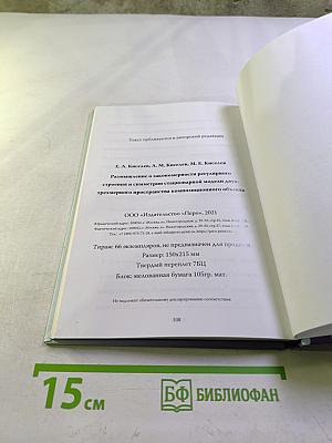 Размышление о закономерности регулярного строения и симметрии стационарной модели двух-трехмерного пространства композиционного объекта