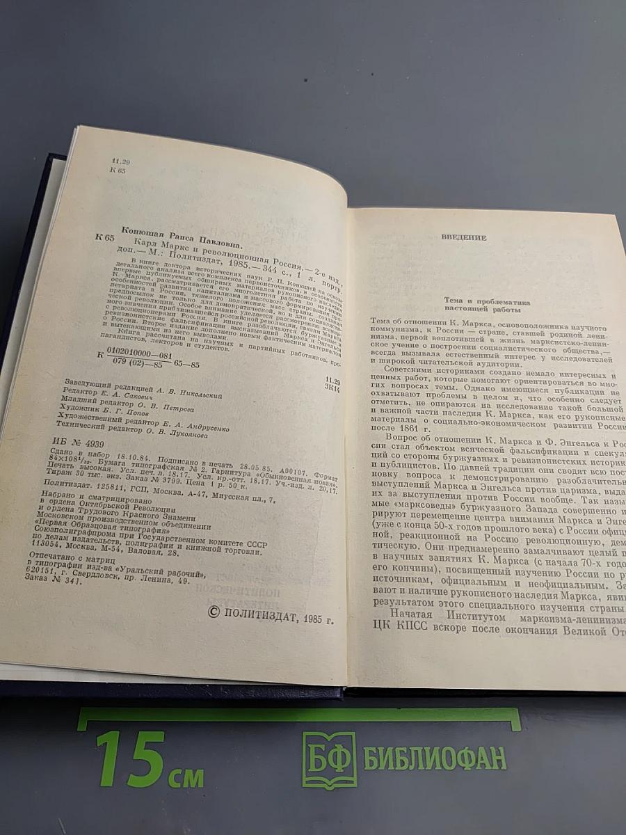 Карл Маркс и революционная Россия