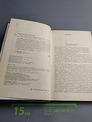 Карл Маркс и революционная Россия