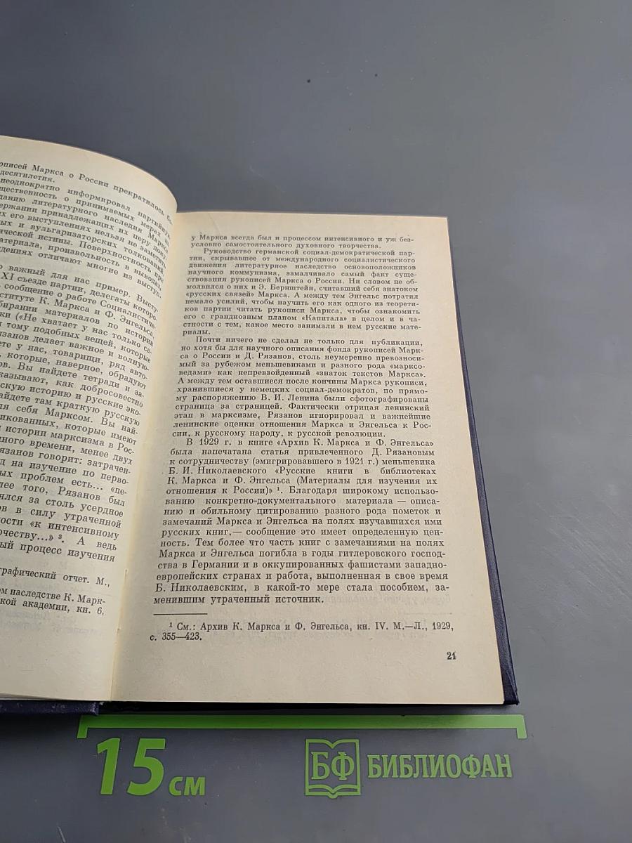 Карл Маркс и революционная Россия