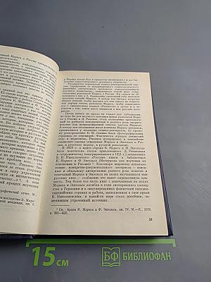 Карл Маркс и революционная Россия