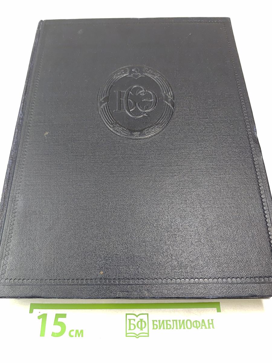 Большая Советская Энциклопедия. Том 9: Вологда - Газели