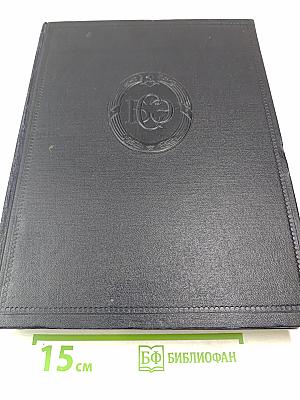 Большая Советская Энциклопедия. Том 9: Вологда - Газели