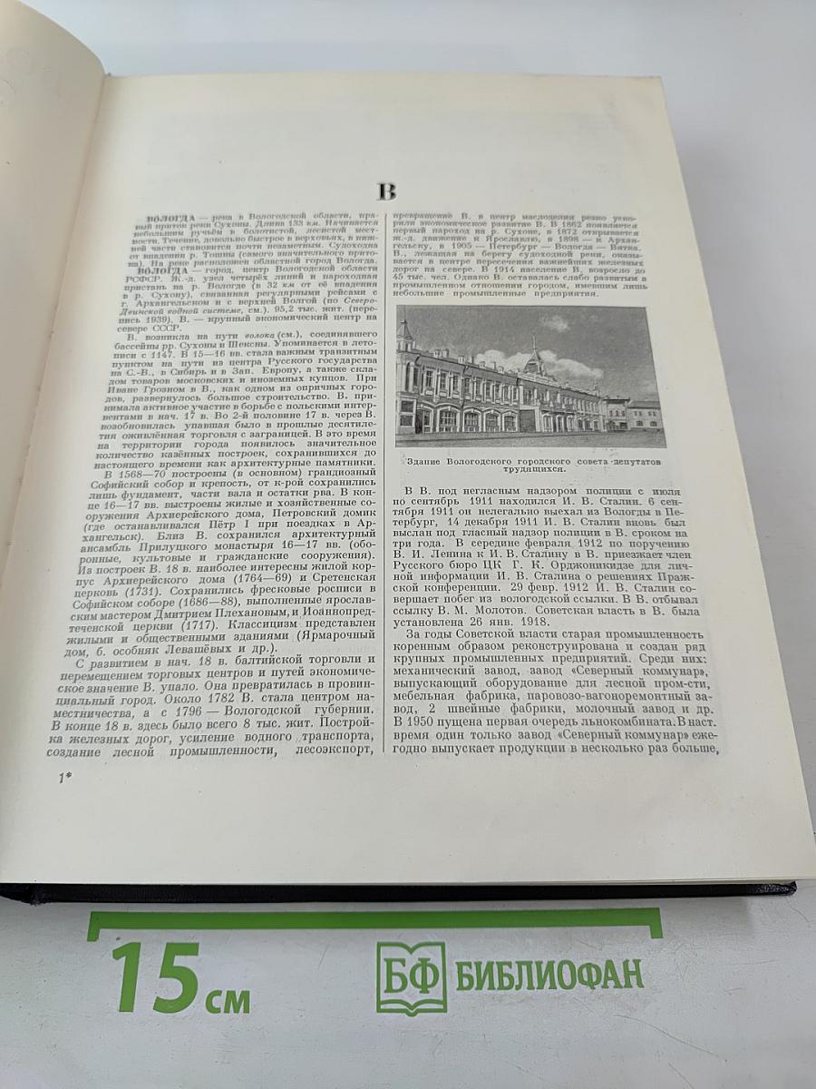 Большая Советская Энциклопедия. Том 9: Вологда - Газели