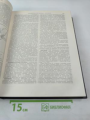 Большая Советская Энциклопедия. Том 9: Вологда - Газели