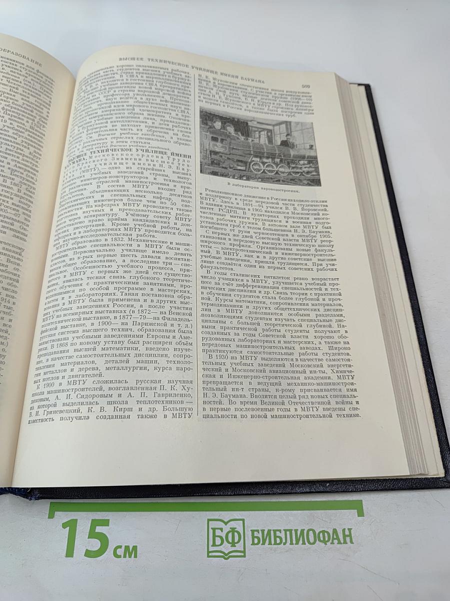Большая Советская Энциклопедия. Том 9: Вологда - Газели