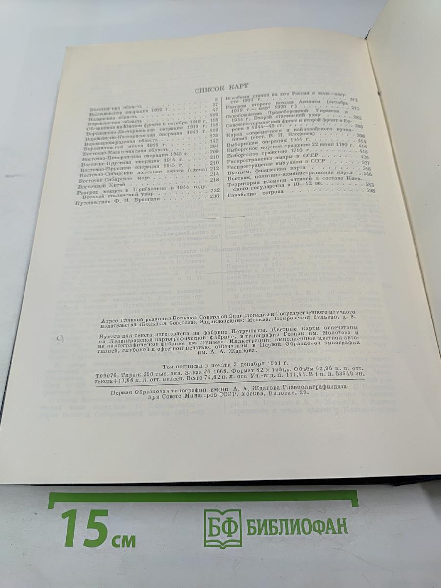 Большая Советская Энциклопедия. Том 9: Вологда - Газели