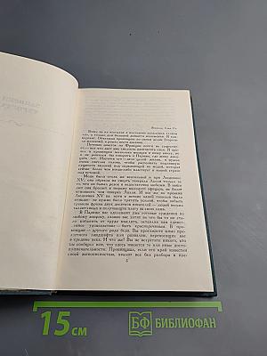 Собрание сочинений в 12 томах. Том XI