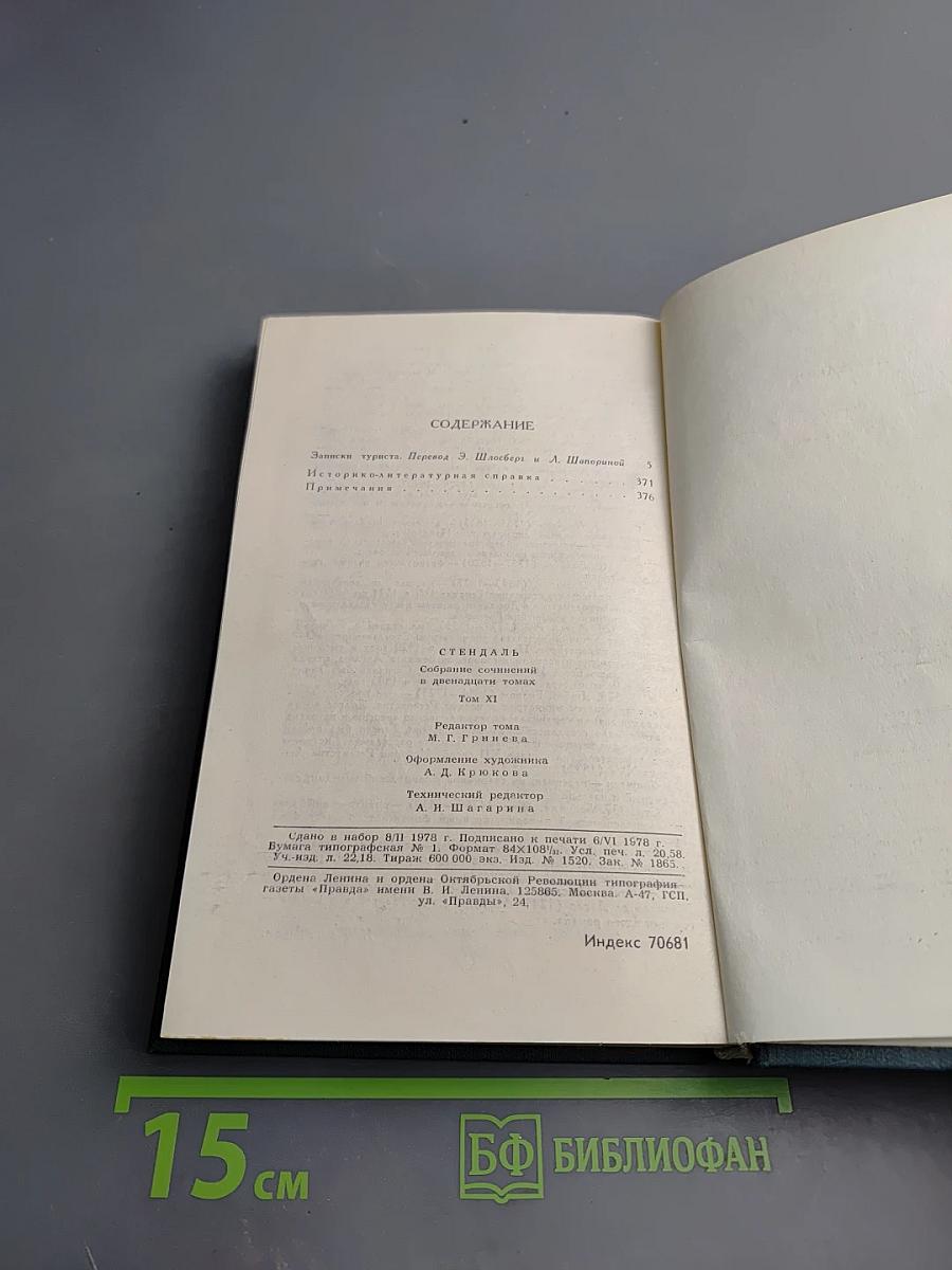 Собрание сочинений в 12 томах. Том XI