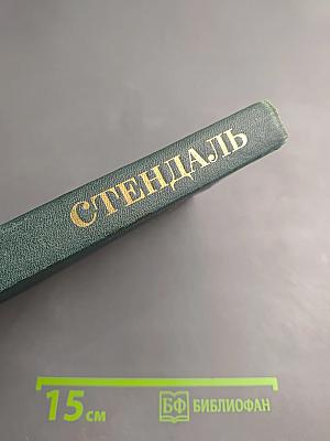 Собрание сочинений в 12 томах. Том XI