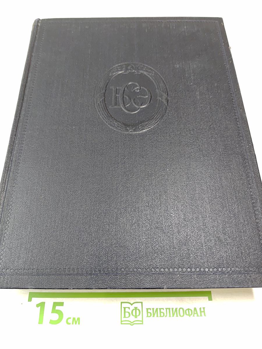 Большая Советская Энциклопедия. Том 30. Николаев — Олонки