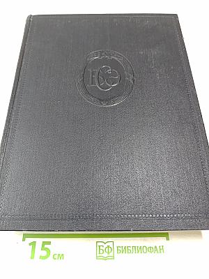 Большая Советская Энциклопедия. Том 30. Николаев — Олонки