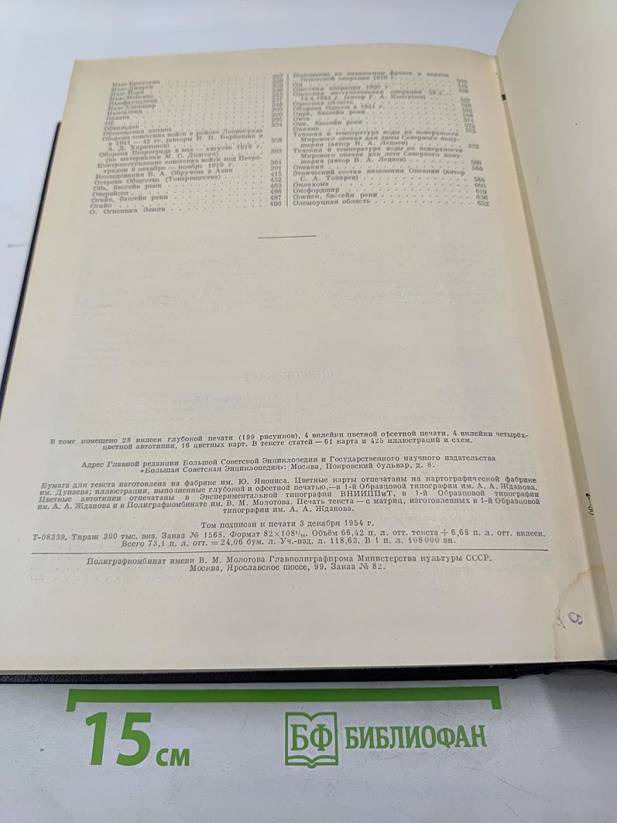 Большая Советская Энциклопедия. Том 30. Николаев — Олонки