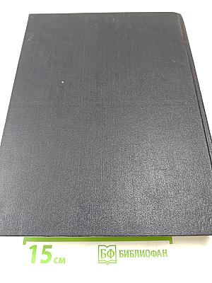 Большая Советская Энциклопедия. Том 30. Николаев — Олонки