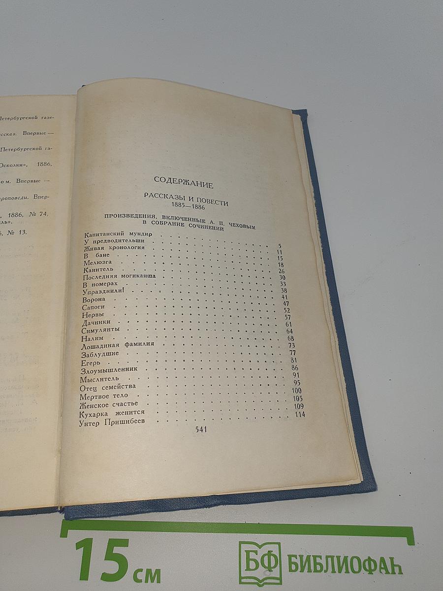 Собрание сочинений. Том 2. Рассказы и повести 1885-1886