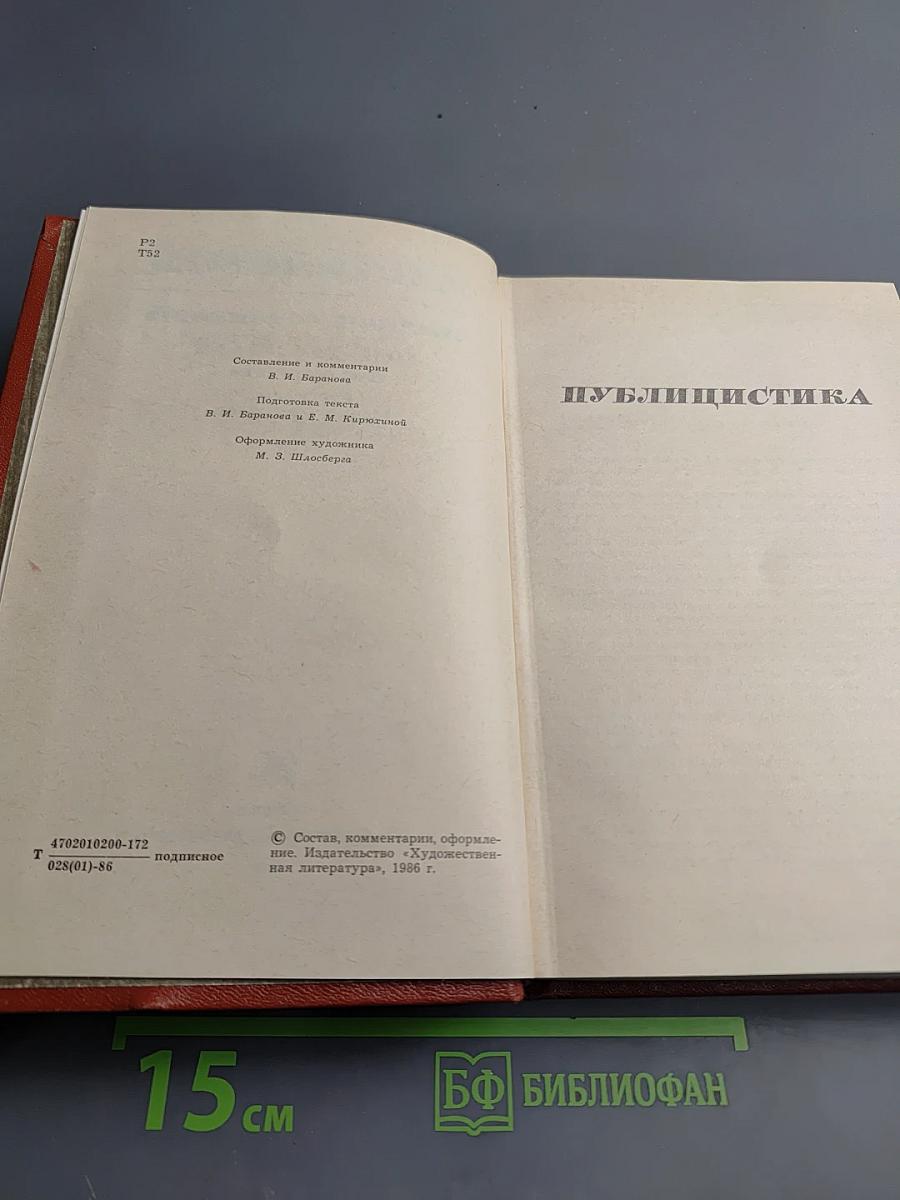 Собрание сочинений. Том десятый. Публицистика. Рассказы Ивана Сударева