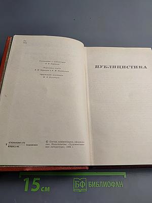 Собрание сочинений. Том десятый. Публицистика. Рассказы Ивана Сударева