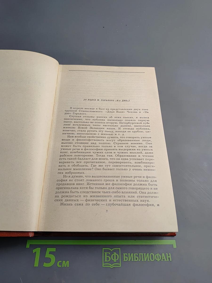 Собрание сочинений. Том десятый. Публицистика. Рассказы Ивана Сударева