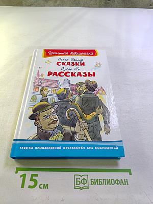 Сказки. Рассказы