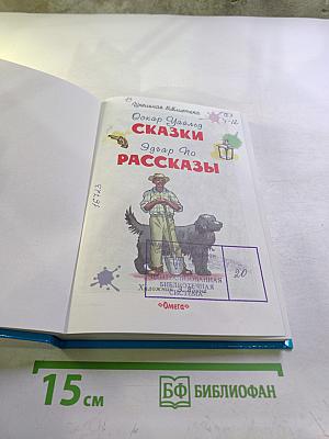 Сказки. Рассказы