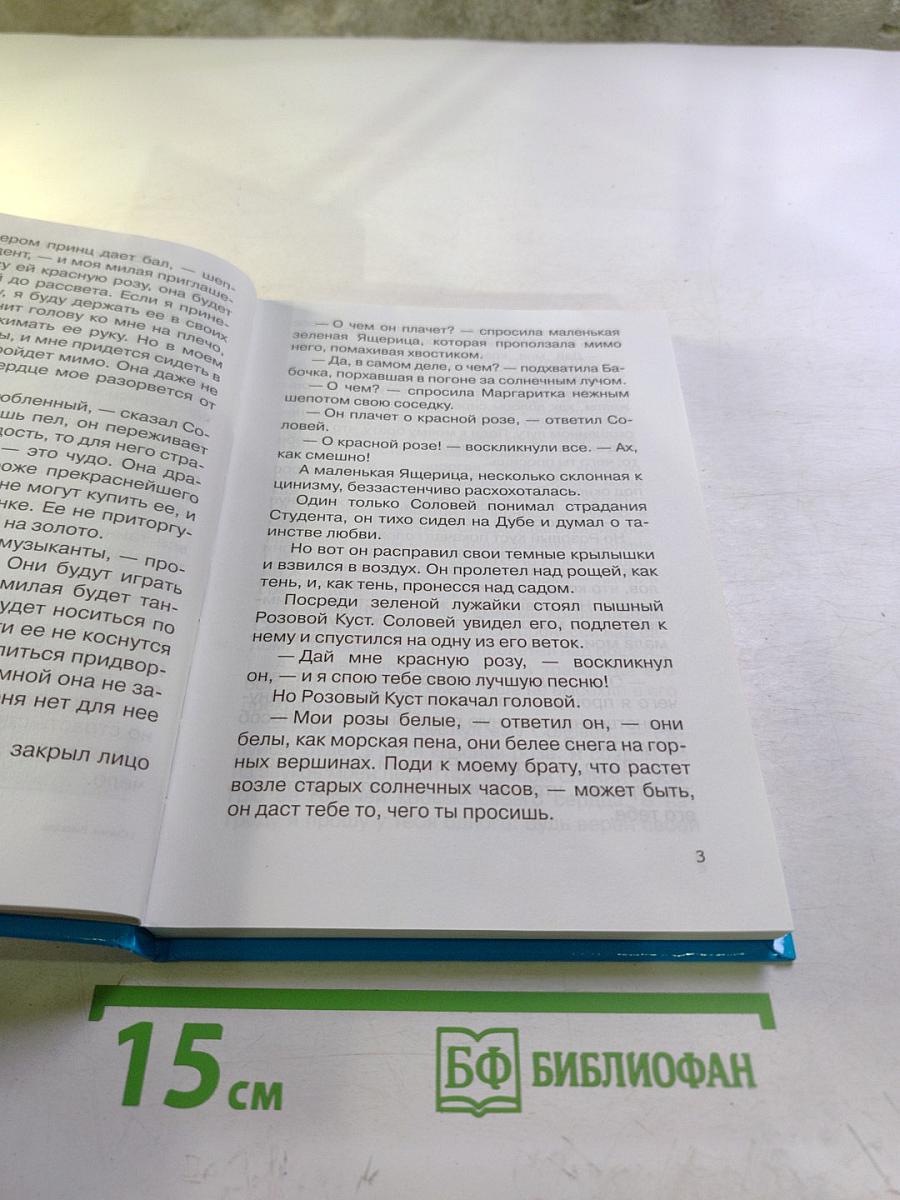 Сказки. Рассказы