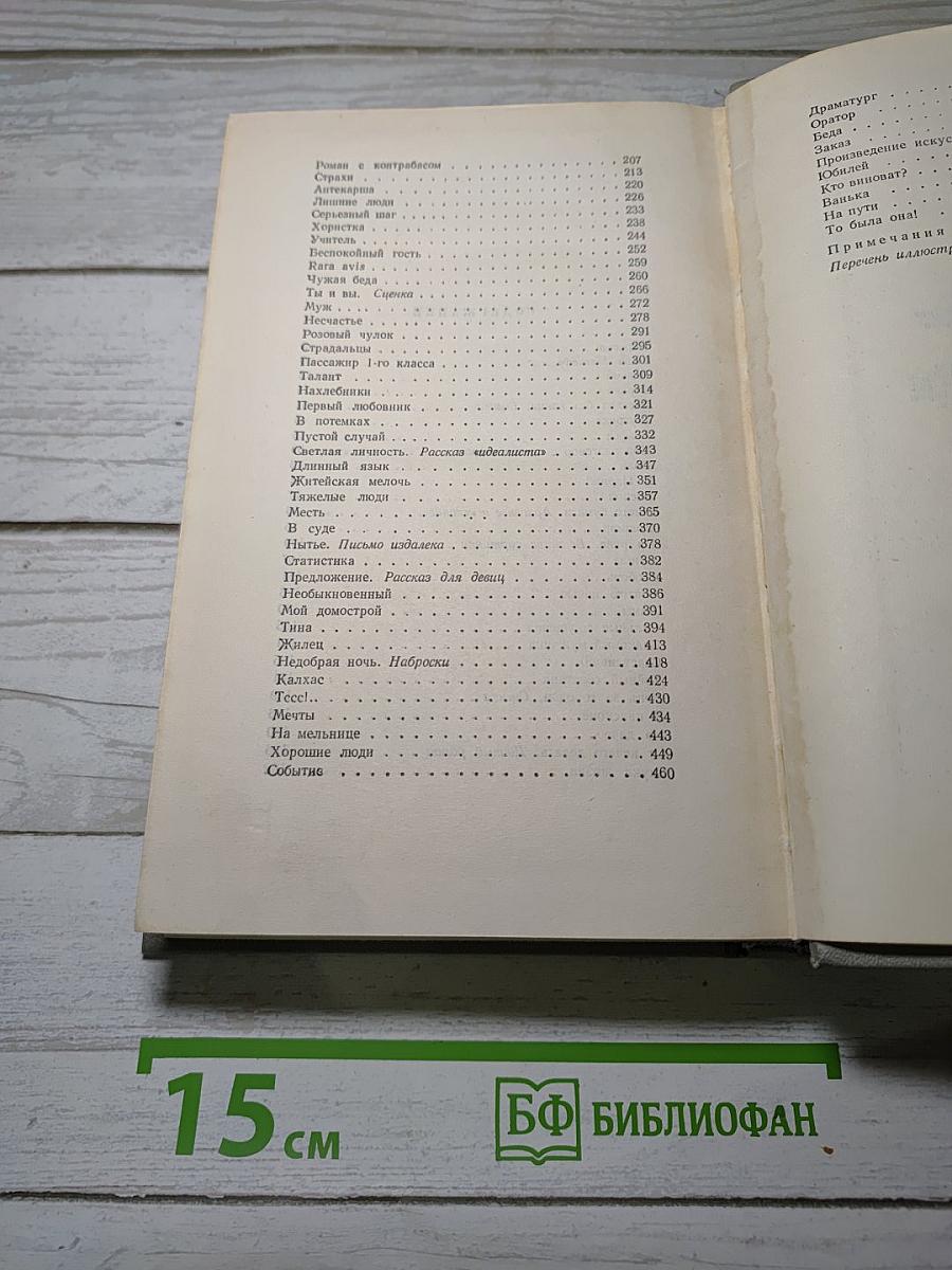 Собрание сочинений. Том 4. Рассказы 1886