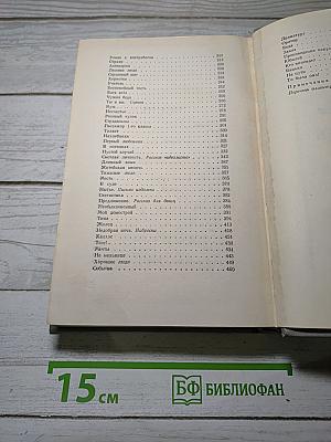 Собрание сочинений. Том 4. Рассказы 1886