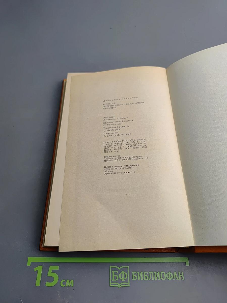 Амето. Фьяметта