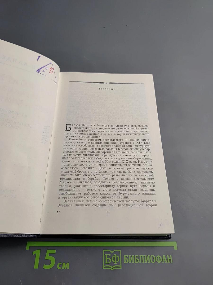 Маркс и Энгельс - организаторы Союза коммунистов