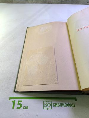 Сочинения. Том третий: Записные книжки и дневники