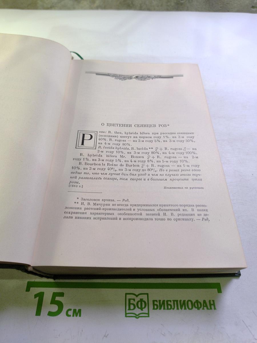 Сочинения. Том третий: Записные книжки и дневники