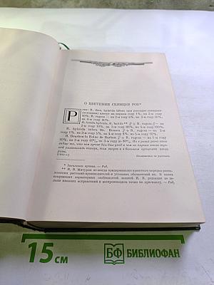 Сочинения. Том третий: Записные книжки и дневники