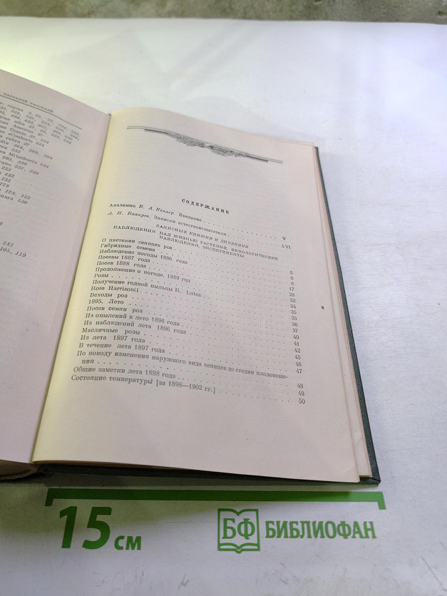 Сочинения. Том третий: Записные книжки и дневники