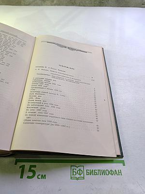 Сочинения. Том третий: Записные книжки и дневники