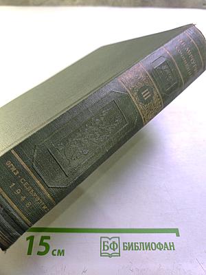 Сочинения. Том третий: Записные книжки и дневники