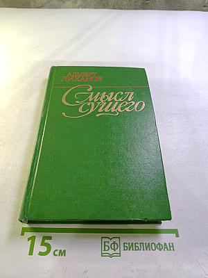 Смысл сущего