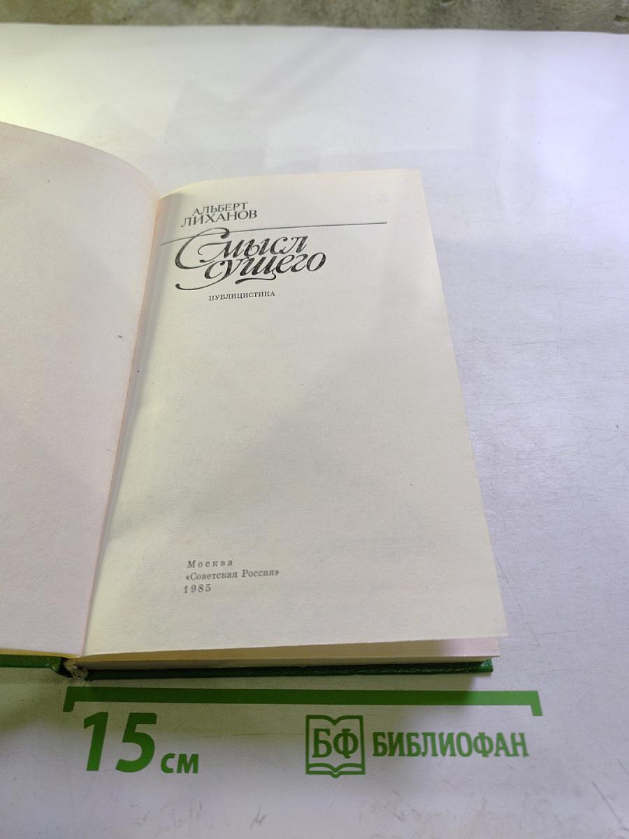 Смысл сущего